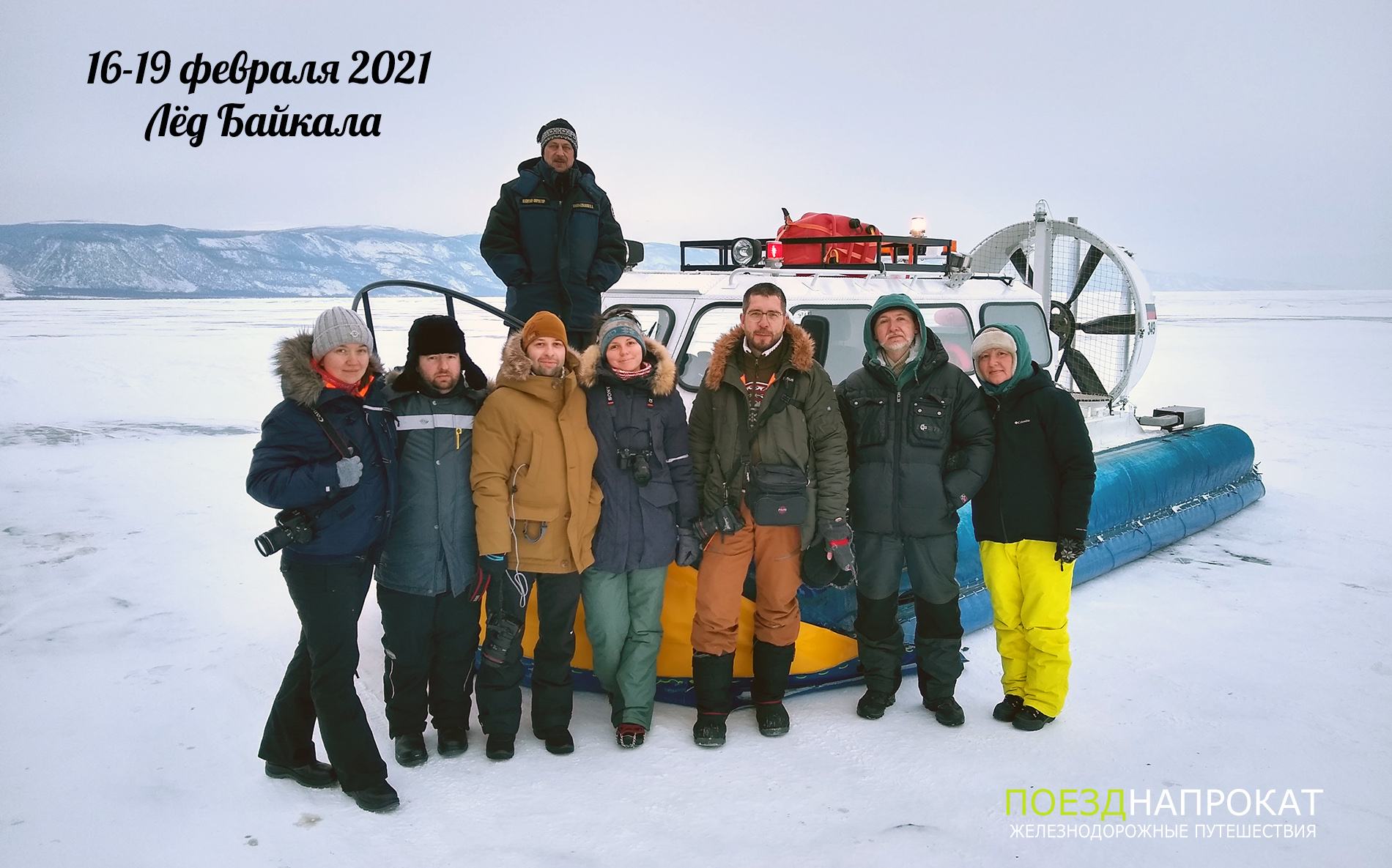 16-20 февраля 2021 Лёд Байкала. Зимнее приключение.
